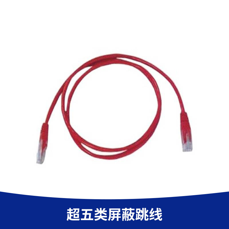 广东景名线缆CTA5E成品网线网络跳线 超五类屏蔽跳线批发供应