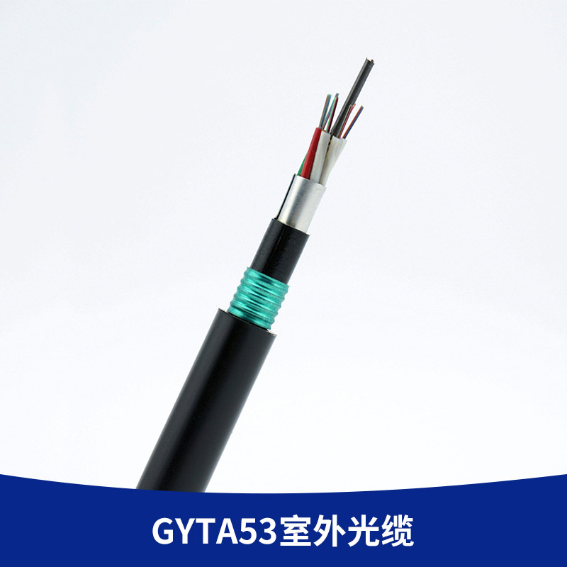 广州市GYTA53室外光缆厂家厂家直销 24芯地埋重铠光缆 双铠双护套直埋缆 GYTA53室外光缆