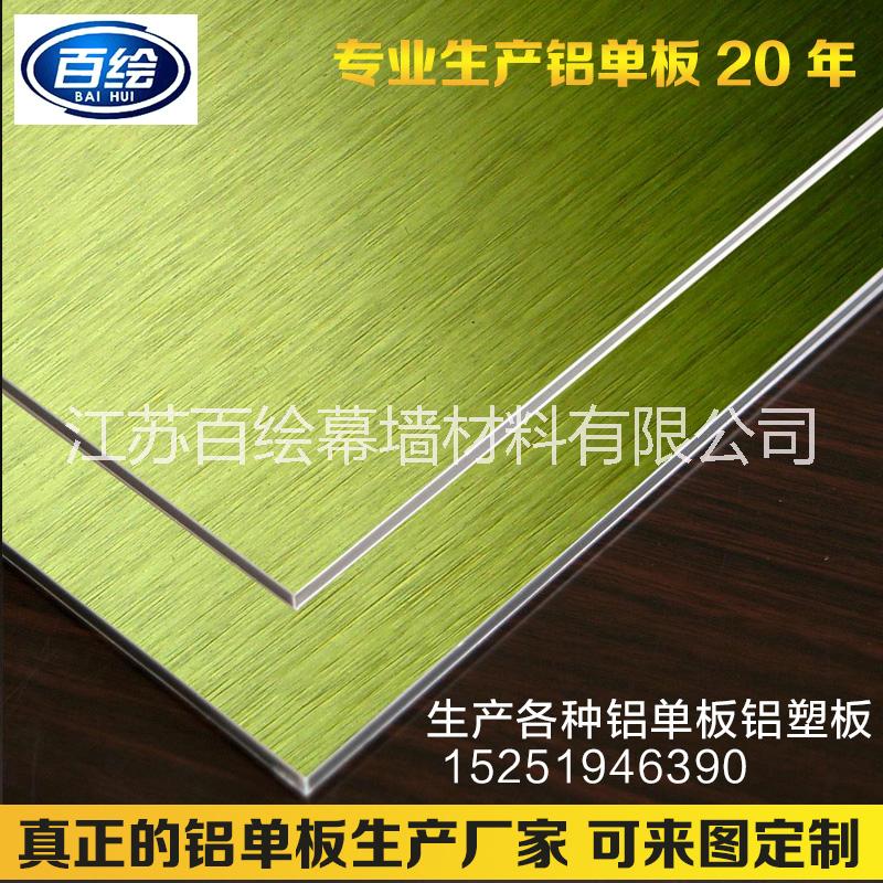 拉丝铝单板2.0 3.0mm拉丝氟碳外墙密拼内墙装饰铝单板厂家直销 拉丝铝单板