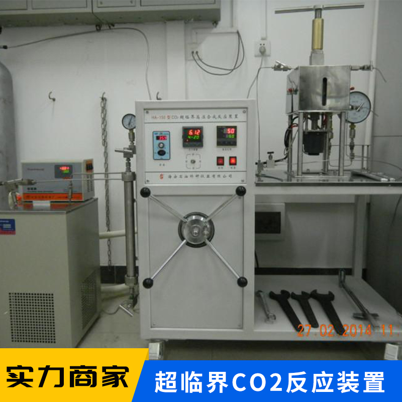 江苏超临界CO2反应装置 耐腐蚀耐压不锈钢 欢迎来电咨询  超临界反应装置厂家图片