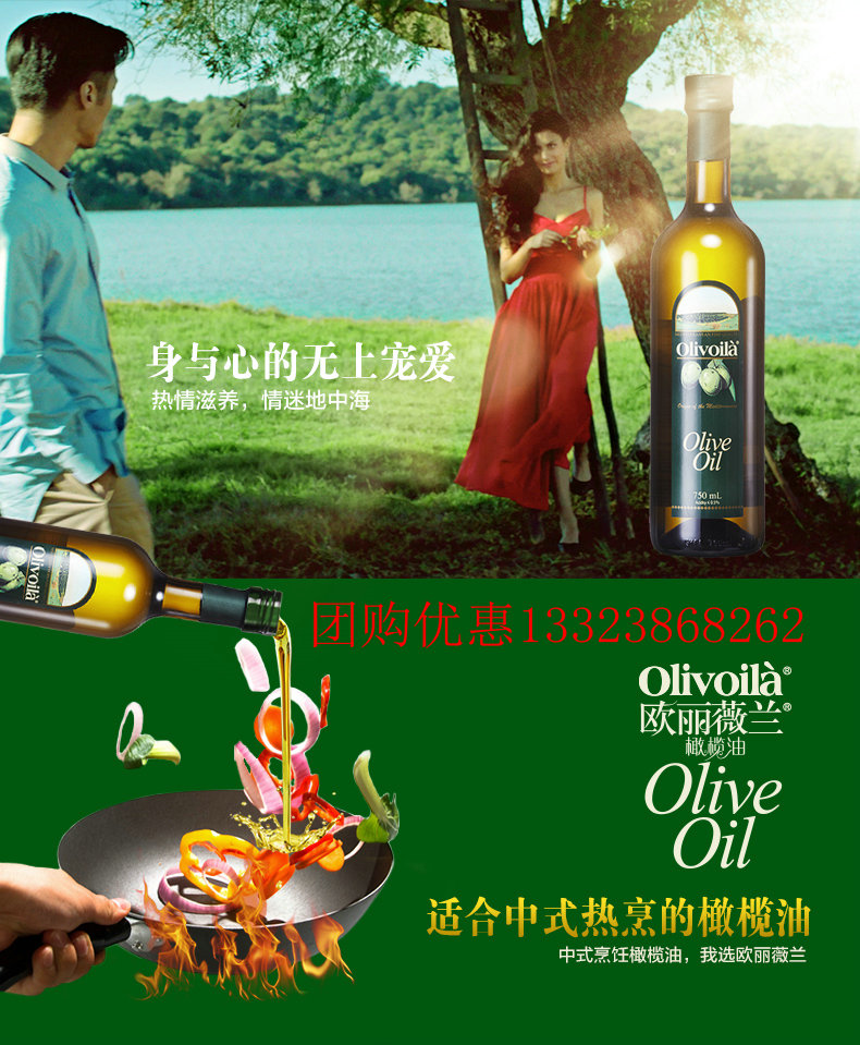 郑州市欧丽薇兰原装进口特级初榨橄榄油厂家欧丽薇兰原装进口特级初榨橄榄油