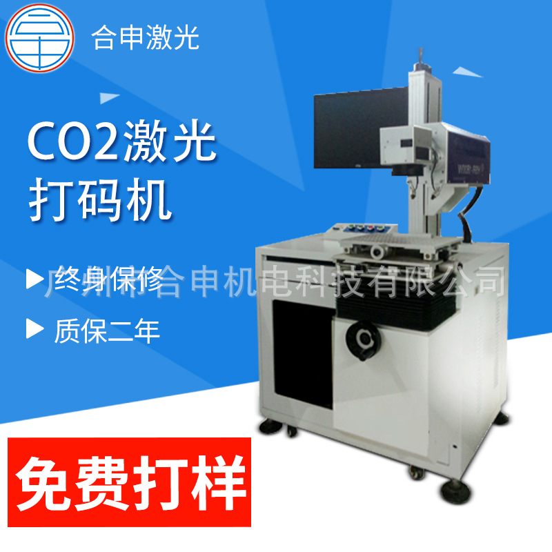 广州花都激光打码机二氧化碳CO2激光打码机/C02激光打标机图片