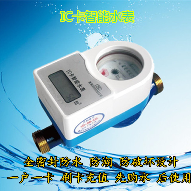 纯铜DN15自来水水表纯铜DN20饮用水IC卡智能水表