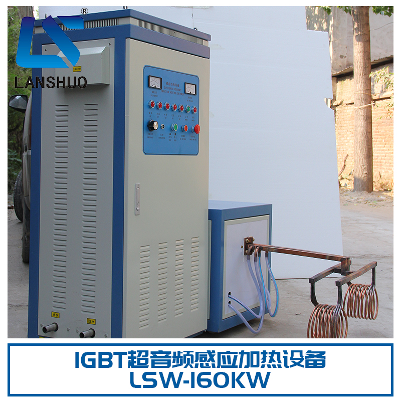 IGBT超音频感应加热设备供应 LSW-160KW 超音频感应加热机 金属热处理炉淬火机 欢迎来电订购