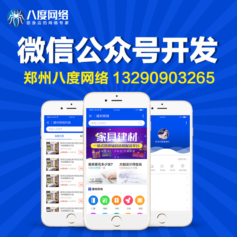 郑州微信分销系统开发 八度网络 郑州微信商城开发 八度网络图片