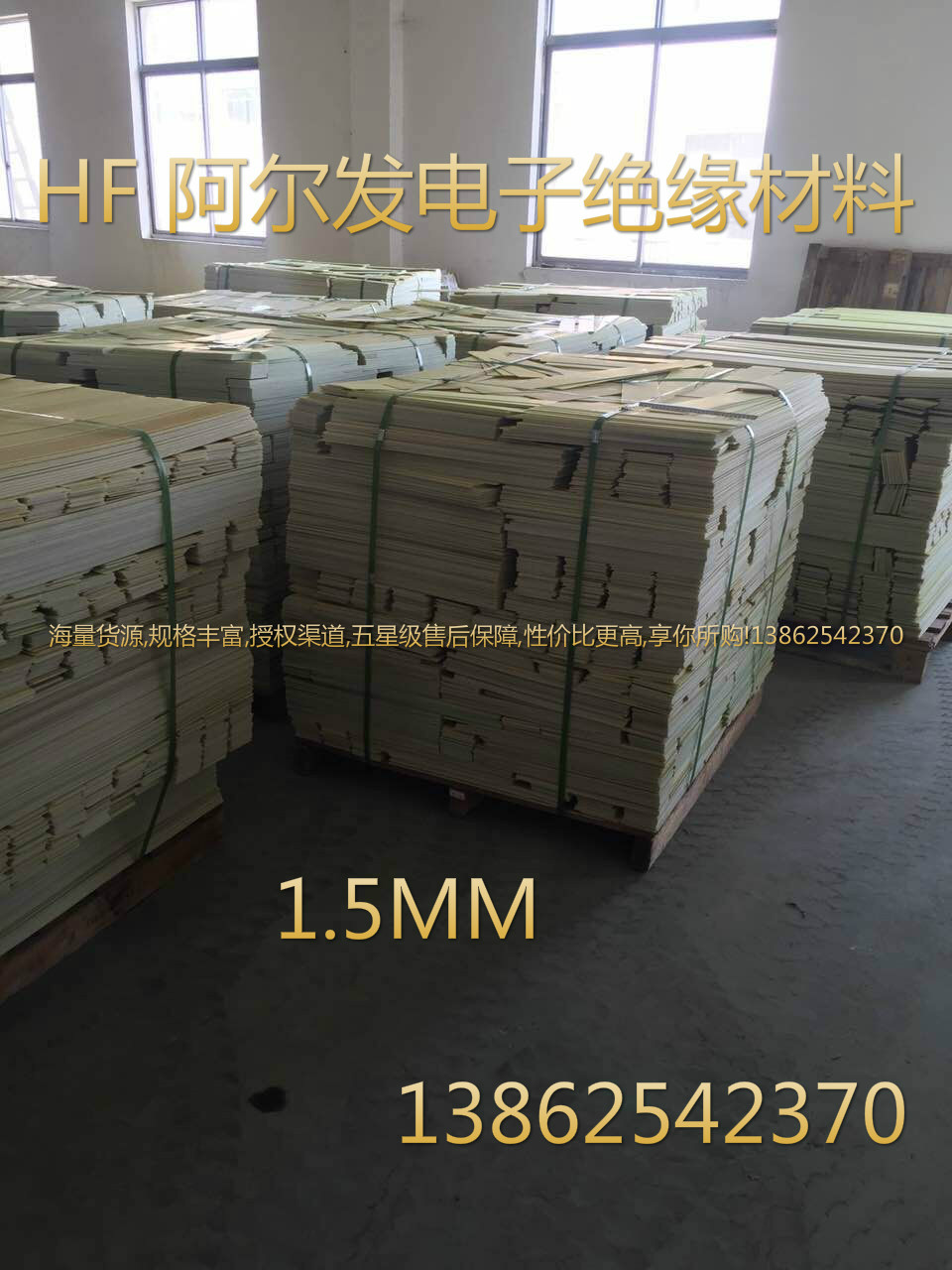 广东地区环氧绝缘板供应商 海量货源,13862542370