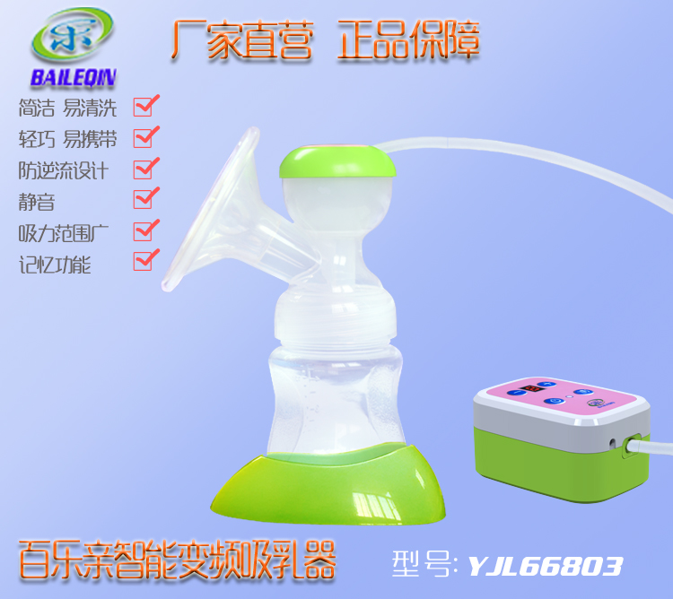 吸奶器 百乐亲吸奶器可定制 广东深圳吸奶器厂家 电动吸奶器