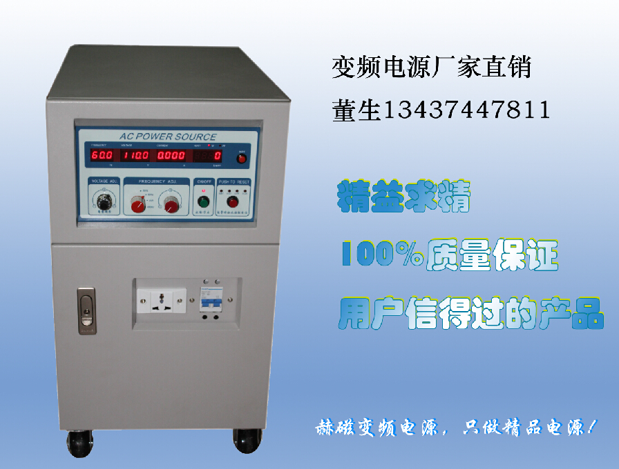 东莞市赫磁HC3005旋钮式变频电源厂家