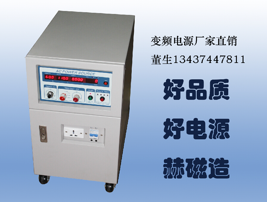 赫磁HC3005旋钮式变频电源 单相超高精度变频电源 5K超高精度变频电源 产品测试老化用变频电源