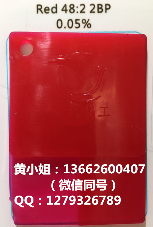 【现货抛售】 2BP红，48：2红，颜料红/国产有机颜料色粉