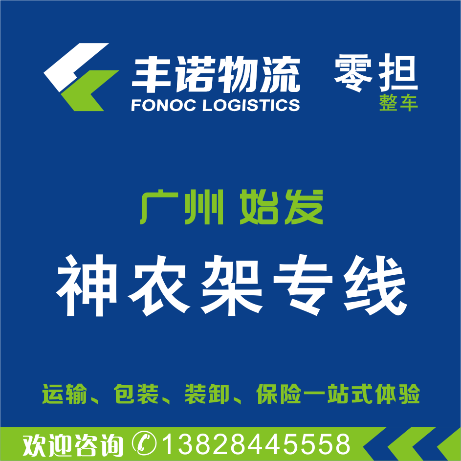 广州到神农架货运专线 零担物流 整车运输 专线直达 货运回程车图片