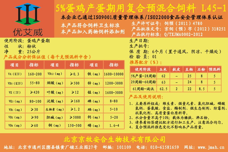 5%蛋鸡产蛋期用复合预混合饲料  商品蛋鸡自配料添加剂 鸡饲料