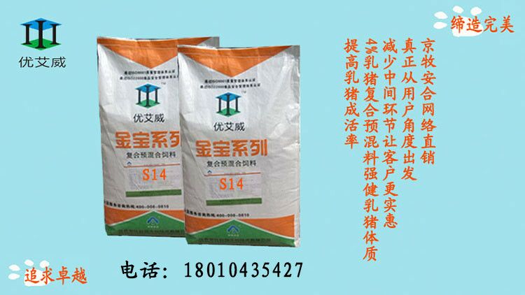 北京京牧安合4%乳猪预混料S14批发