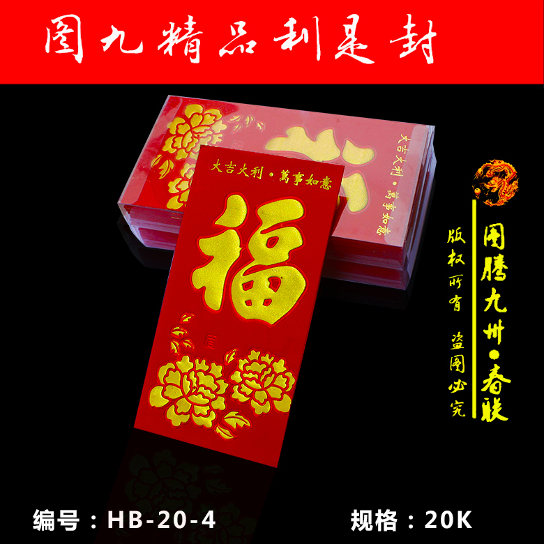 红包定做狗年新春盒装红包（玫瑰.福）广东厂家一站式直销红包批发图片