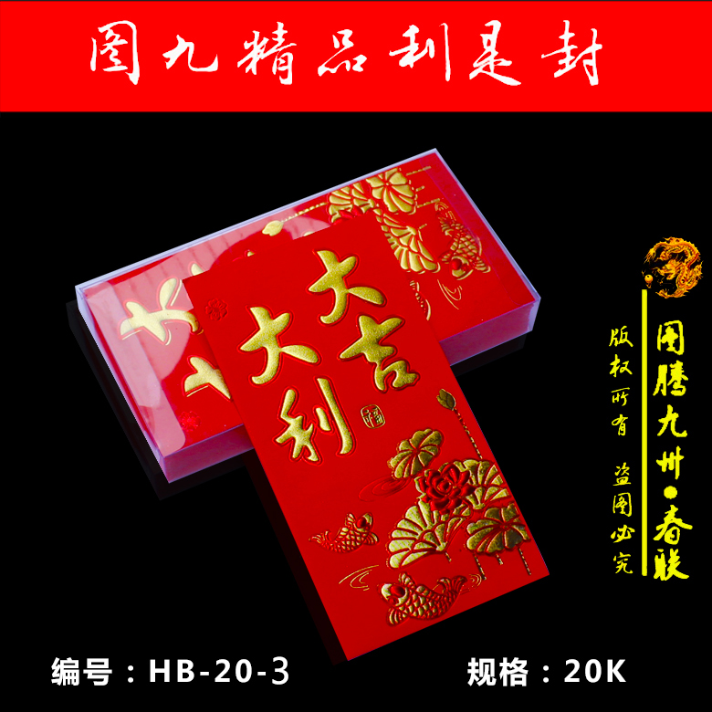 红包批发 新年双金浮雕盒装（双鱼 大吉大利） 利是封 春节用品一站式直销