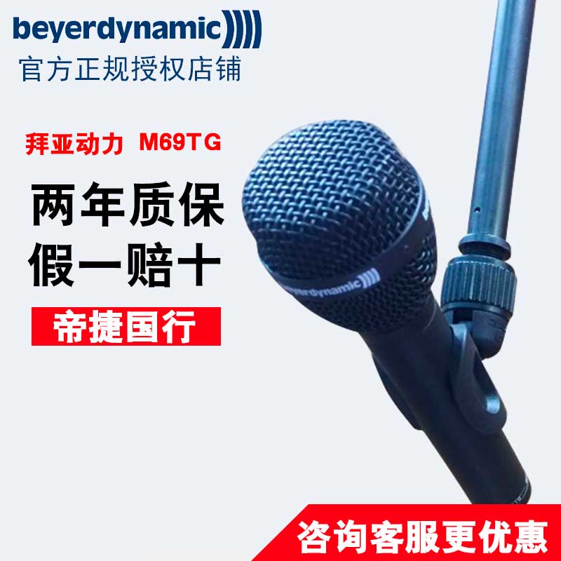 拜亚动力M69TG经典人声、乐器话筒 beyerdynamic经典人声话筒手持人声乐器演播室麦 人声话筒动圈式麦克风人声图片