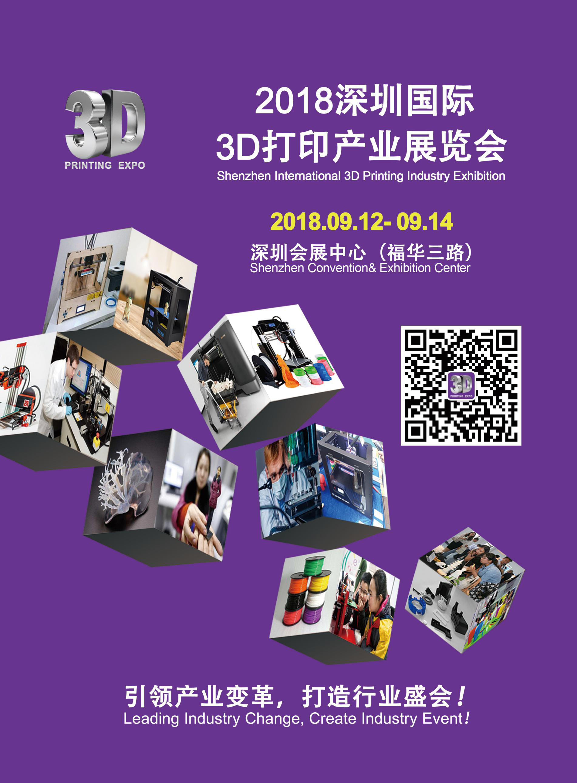 上海市2018深圳国际3D打印产业展览厂家2018深圳国际3D打印产业展览会
