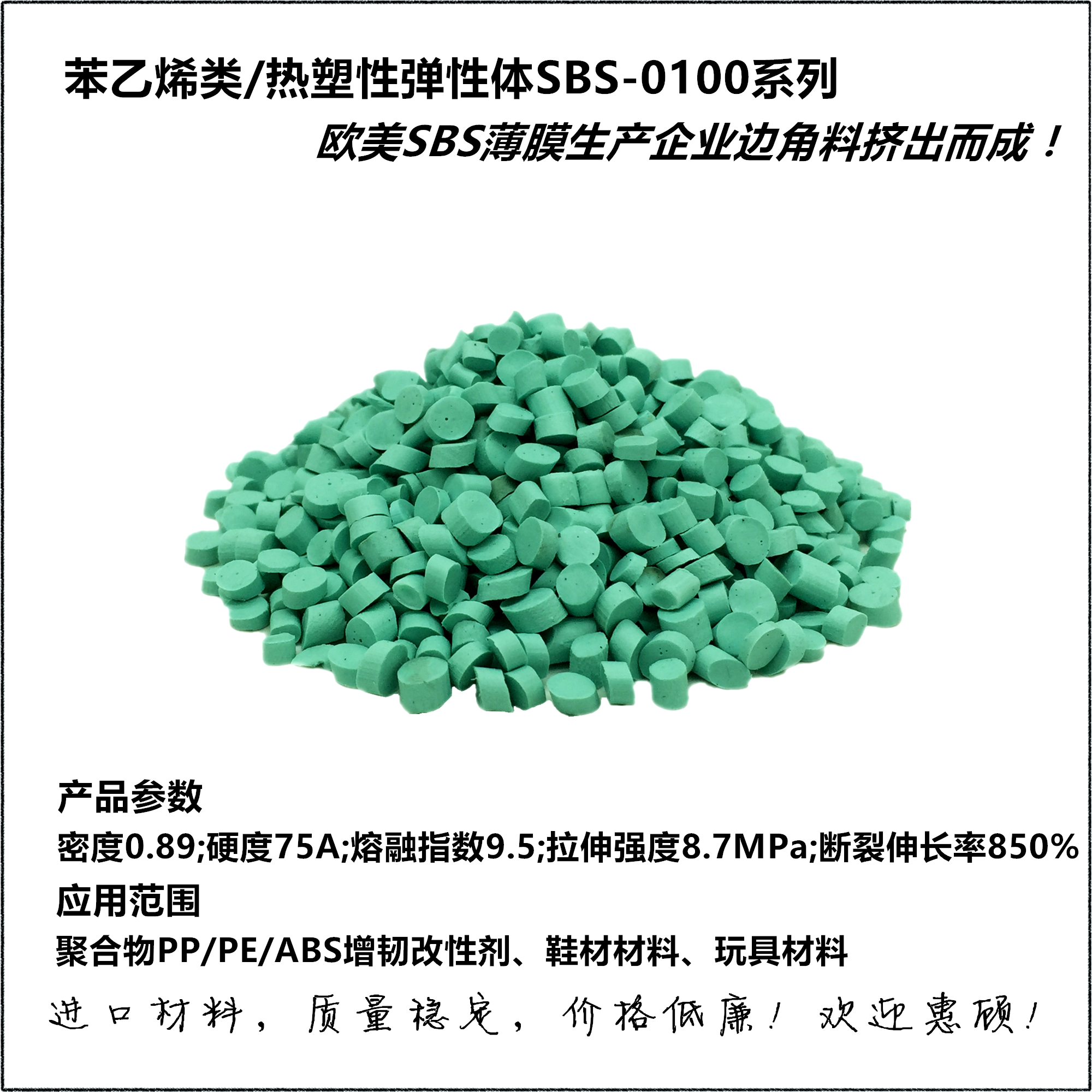 聚合物〔PP.ABS.PS.PA〕增韧剂 / SBS-0100再生料图片
