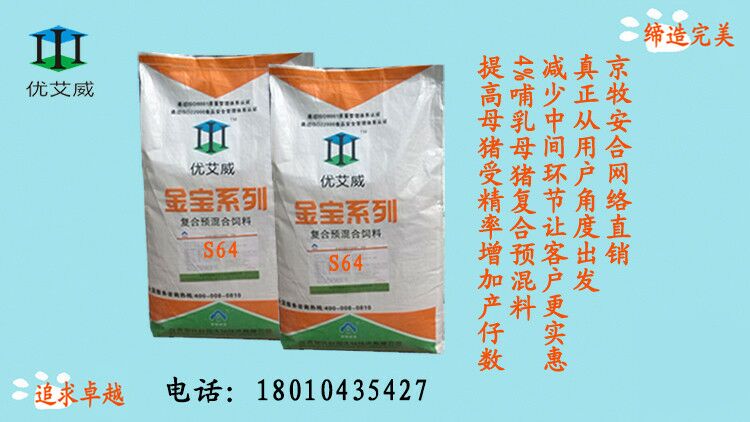 北京京牧安合4%哺乳母猪预混料批发