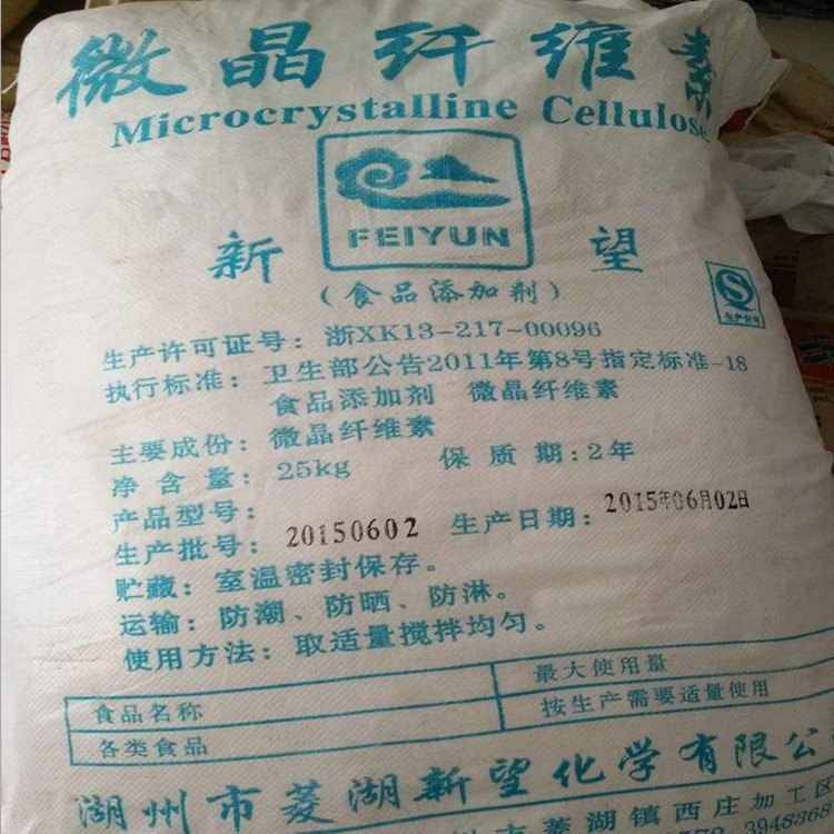 供应微晶纤维素 食品级 增稠剂