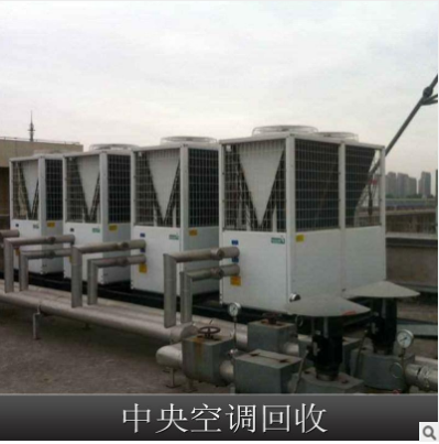 中央空调设备回收广州中央空调设备回收公司 中央空调设备回收价格  专业回收二手中央空调