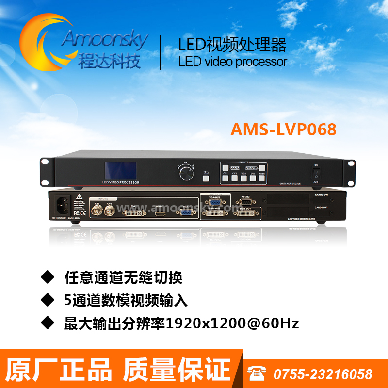 LED视频处理器 AMS-LVP068
