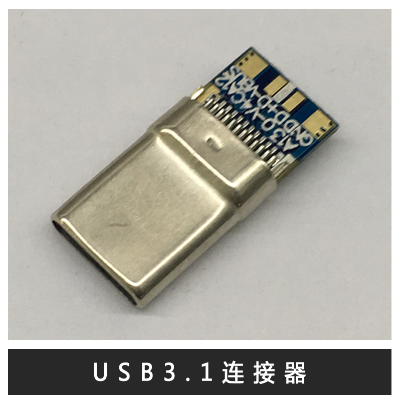 深圳市东莞USB3.1连接器厂家