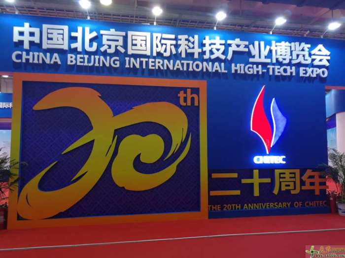 2019北京科博会