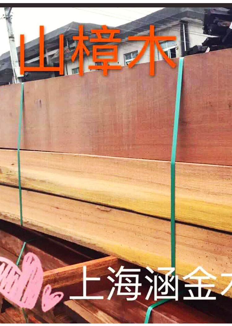 上海山樟木批发厂家直供价格表供应商电话