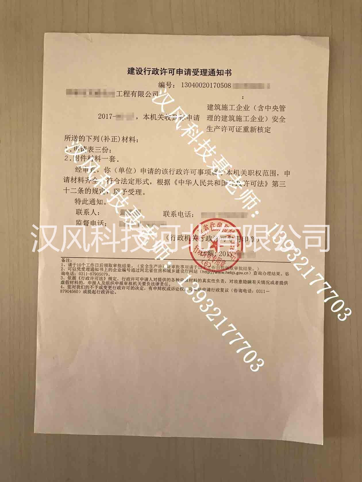 河北省施工企业安全生产许可证办理人员要求指导图片