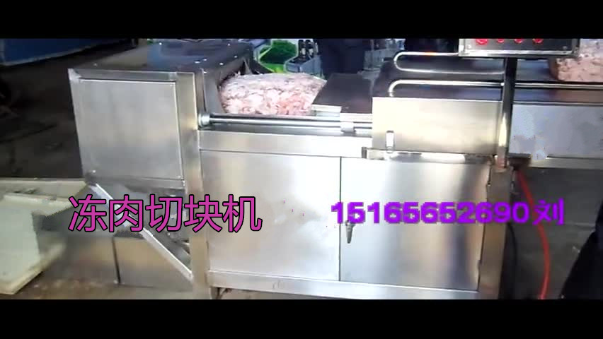 供应冻肉切片机/冻鱼肉切块机/冷冻肉砖粉碎机
