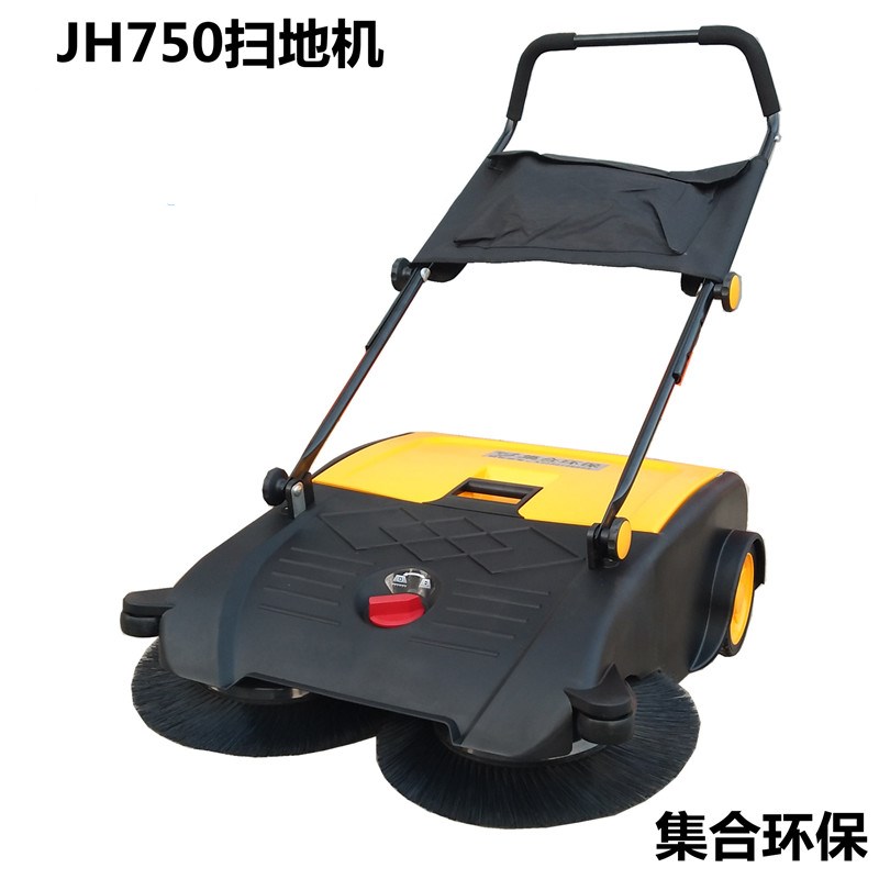 集合环保JH-750手推式扫地机批发