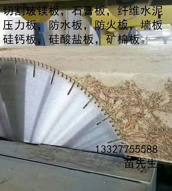 镇江市切割耐火材料玻镁板锯片厂家切割耐火材料玻镁板锯片