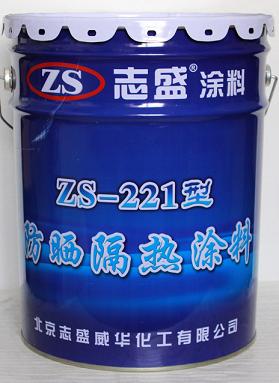 ZS-221 防晒隔热涂料