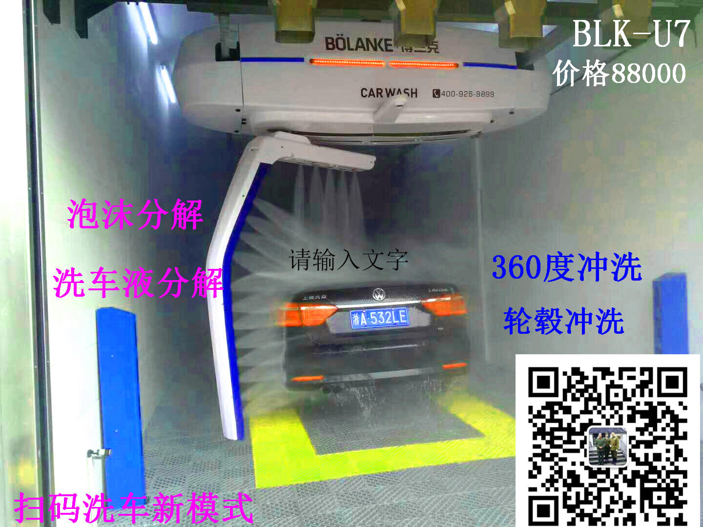 新版洗车设备二维码扫码自助洗车机扫码自助洗车机博兰克新款U7图片