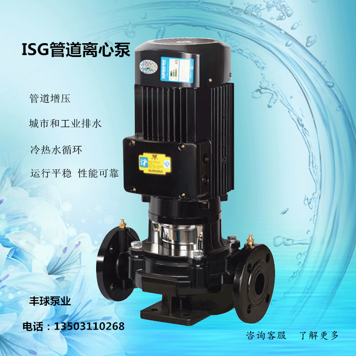 丰球泵业ISG50-250 立式管道离心泵锅炉循环泵冷却塔加压泵消防喷淋泵图片