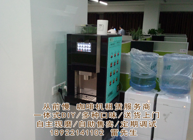 从前慢广州自主现磨自助售卖多功能咖啡机