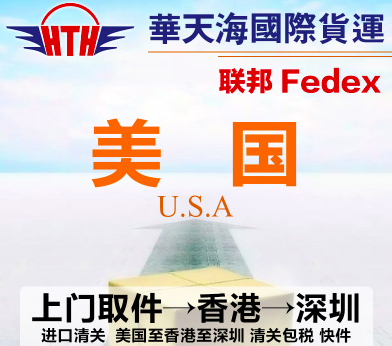 Fedex美国全境上门取件批发