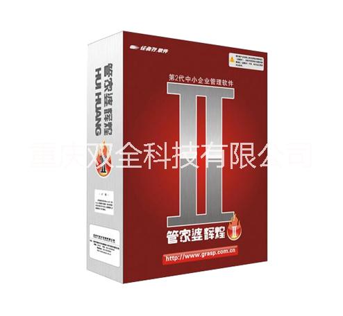 管家婆辉煌II TOP+重庆双全科技管家婆辉煌版软件咨询专业快速