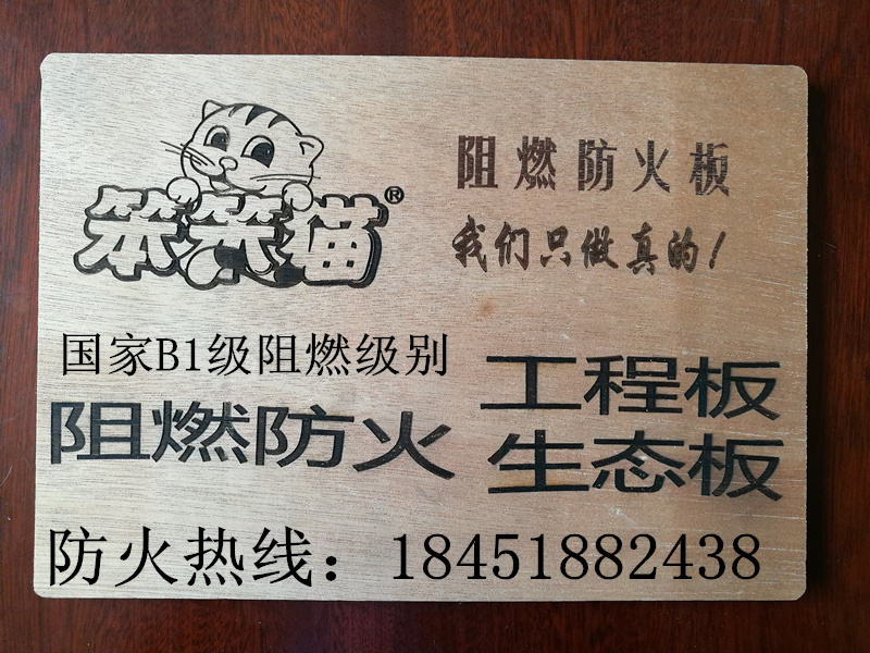 上海笨笨猫阻燃板厂家直销，B1级