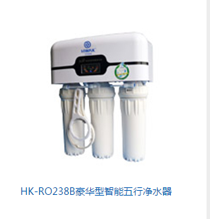 HK-RO238B豪华型智能五行净水器