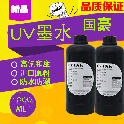 UV卷材写真机墨水 UV墨水UV卷材打印机墨水图片