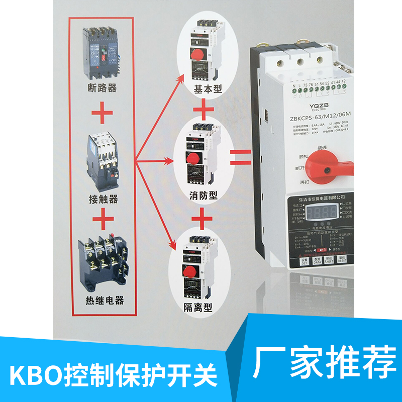 厂家直销 上海KBO控制保护开关 控制与保护器  CPS保护开关图片