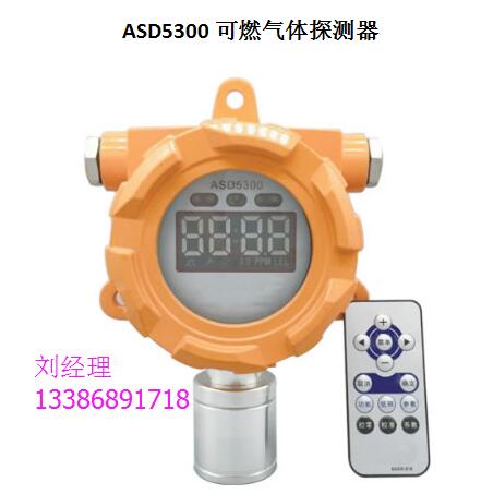 ASD5300气体探测器批发