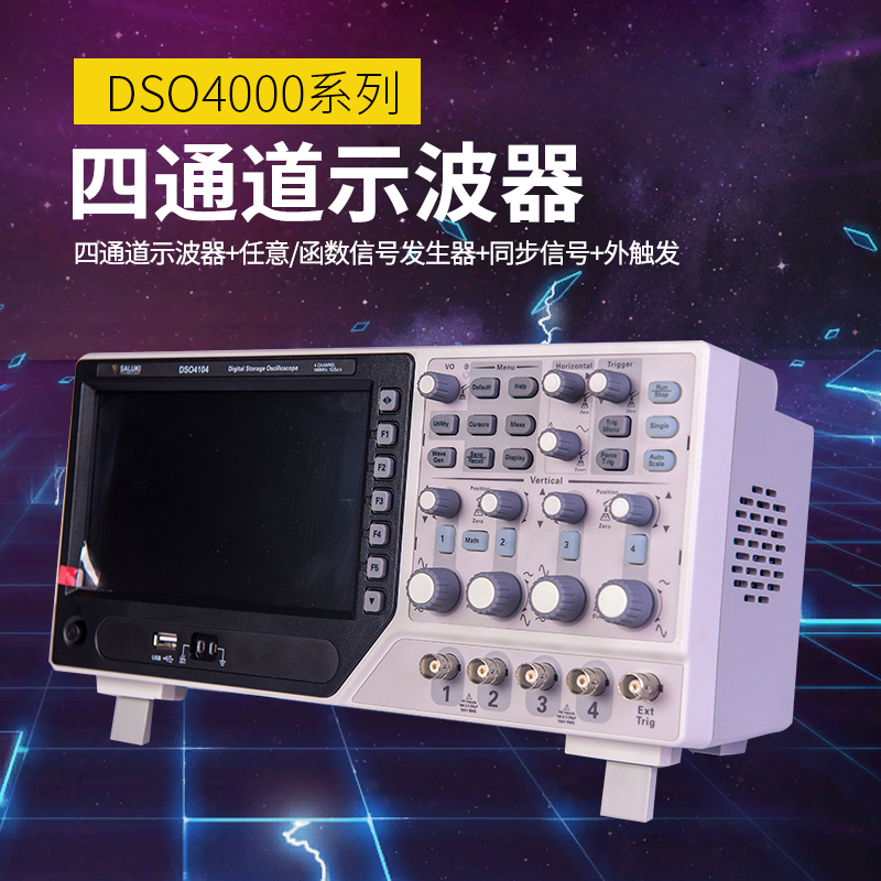 新一代数字存储示波器   台湾SALUKI示波器系列焕然上市 示波器价格