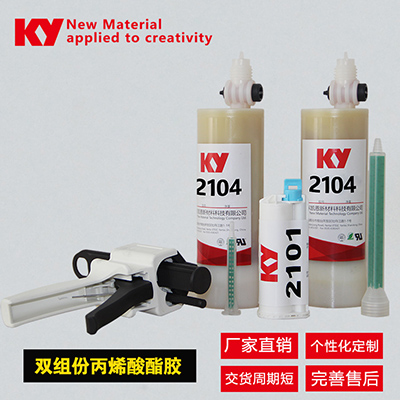 KY2103丙烯酸酯结构胶，工程塑料粘接胶水，复合材料胶粘剂
