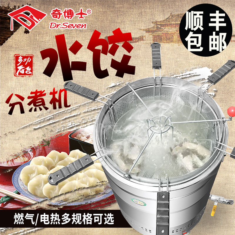 四川省成都市哪里有卖奇博士水饺分煮炉商用煮面炉燃气煮饺子机