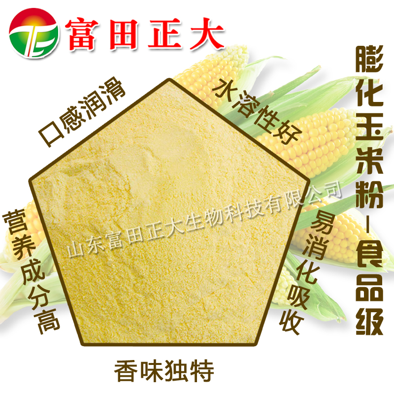 供应食品级膨化玉米粉玉米粉，营养玉米面 食品级膨化玉米粉