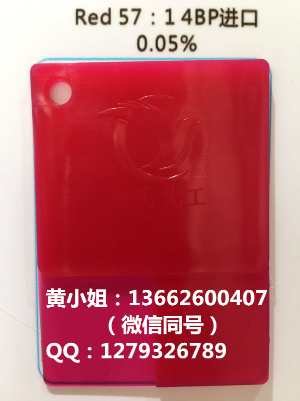 大量进口现货,巴斯夫4BP红,艳佳丽红4BP(57:1),有机颜料图片