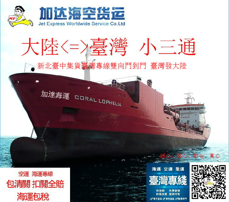 台湾海运进口到浙江温州市小三通一条龙包税到门 台湾进出口